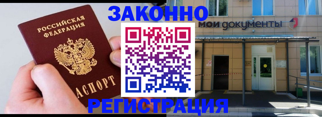 прописка регистрация в Петрозаводске
